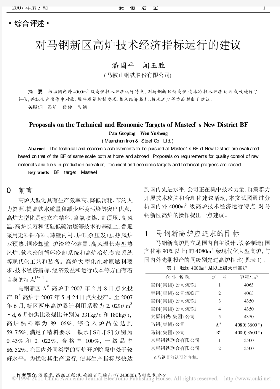 对马钢新区高炉技术经济指标运行的建议