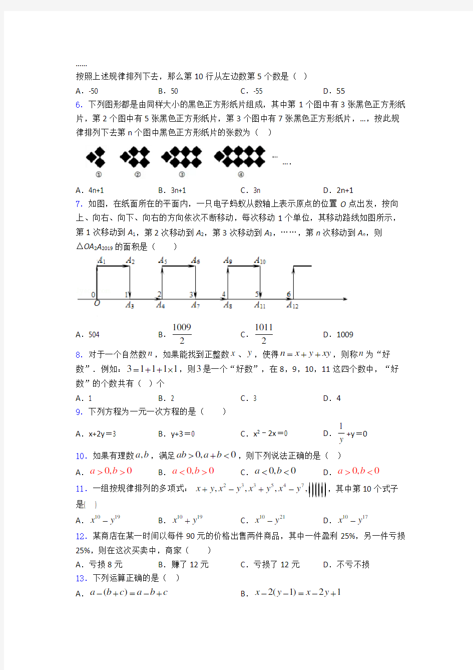 初一上学期数学期末模拟试卷带答案