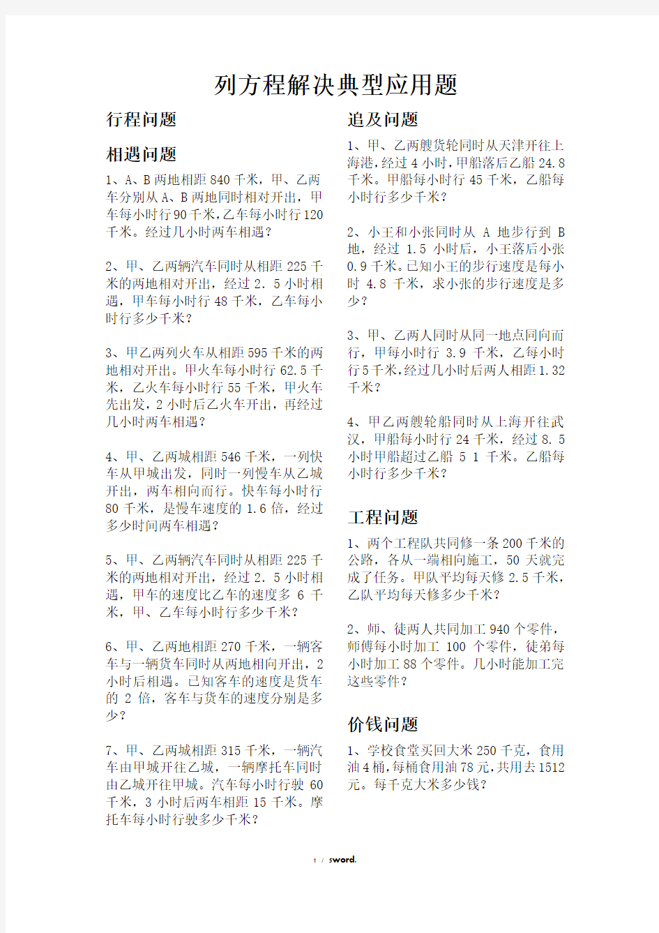 五年级数学上册典型应用题#精选、