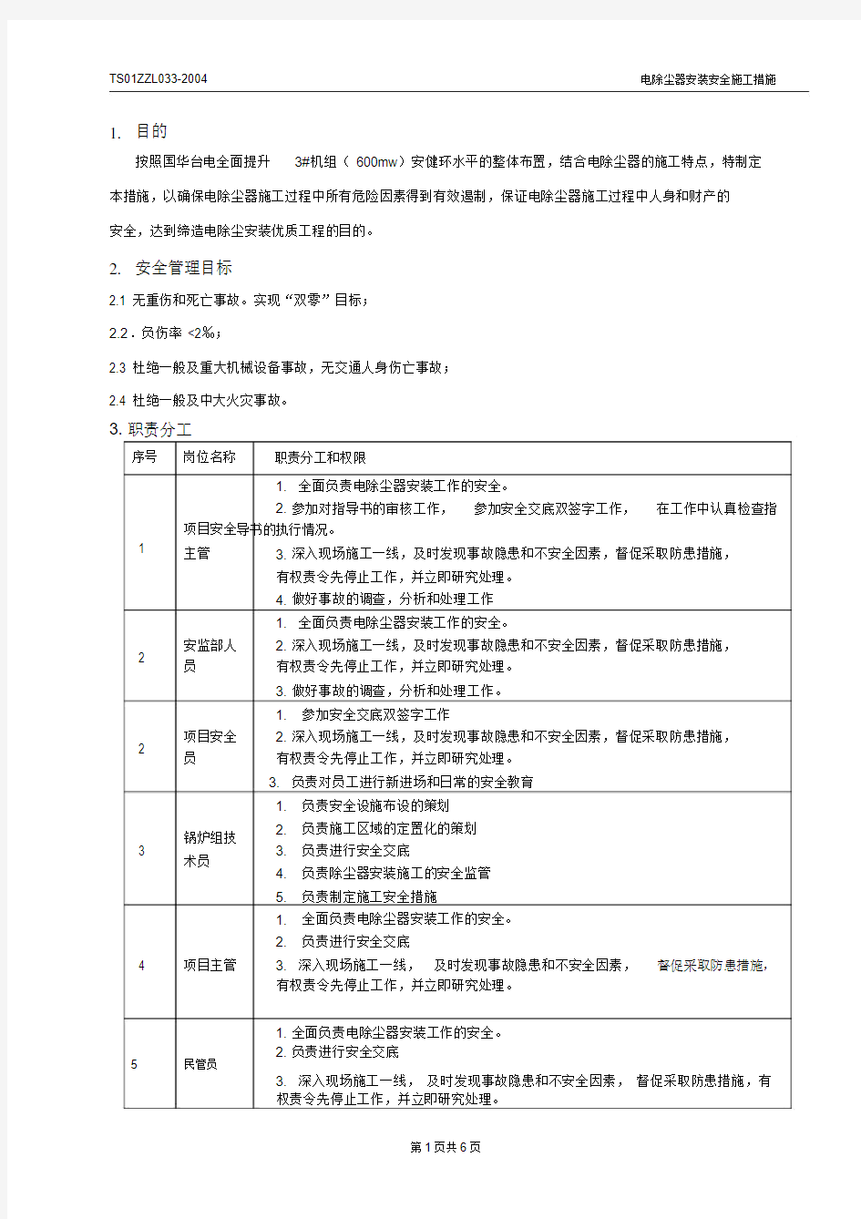 电除尘器安装施工安全措施