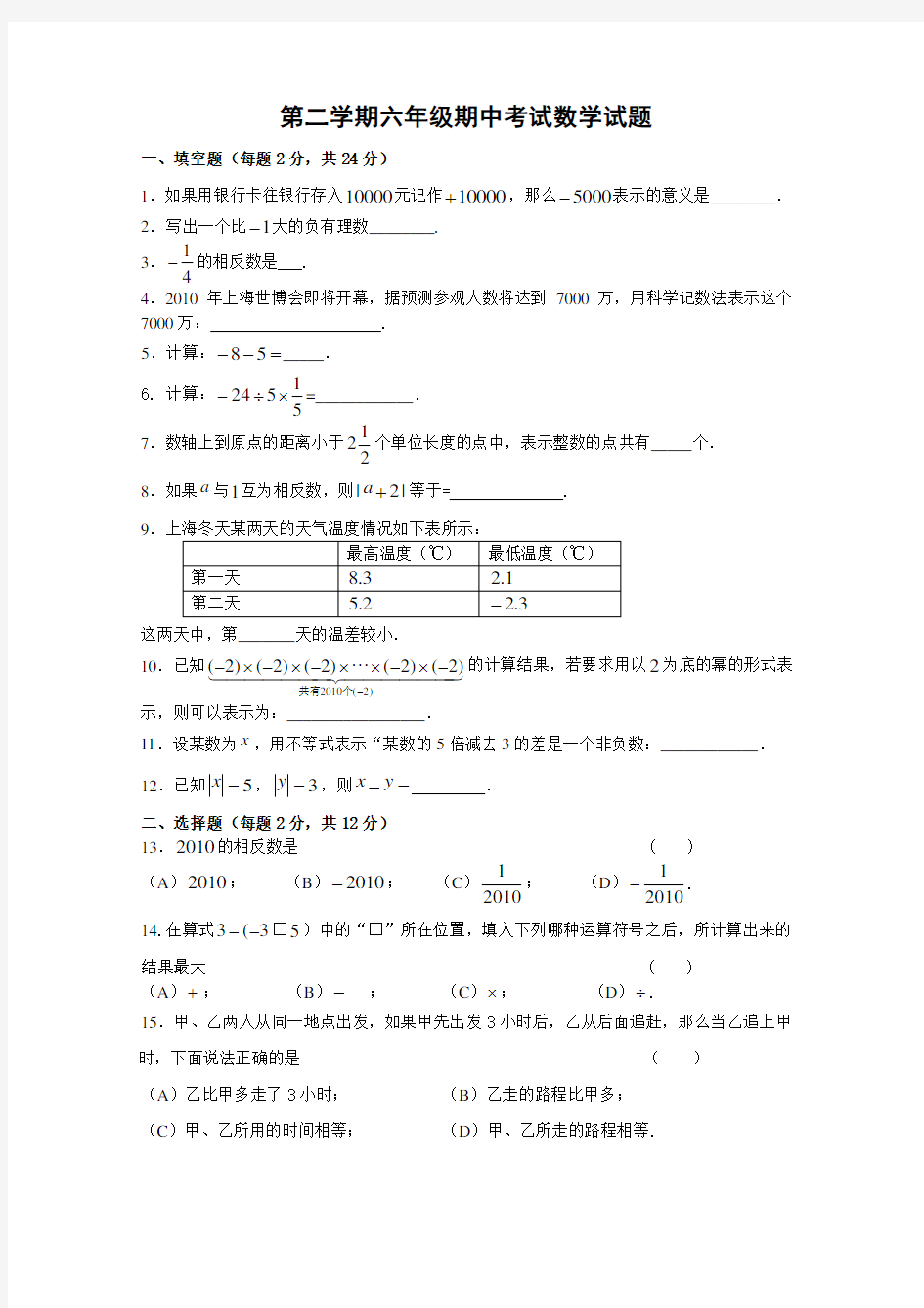 上海市六年级数学第二学期期中试卷及复习资料