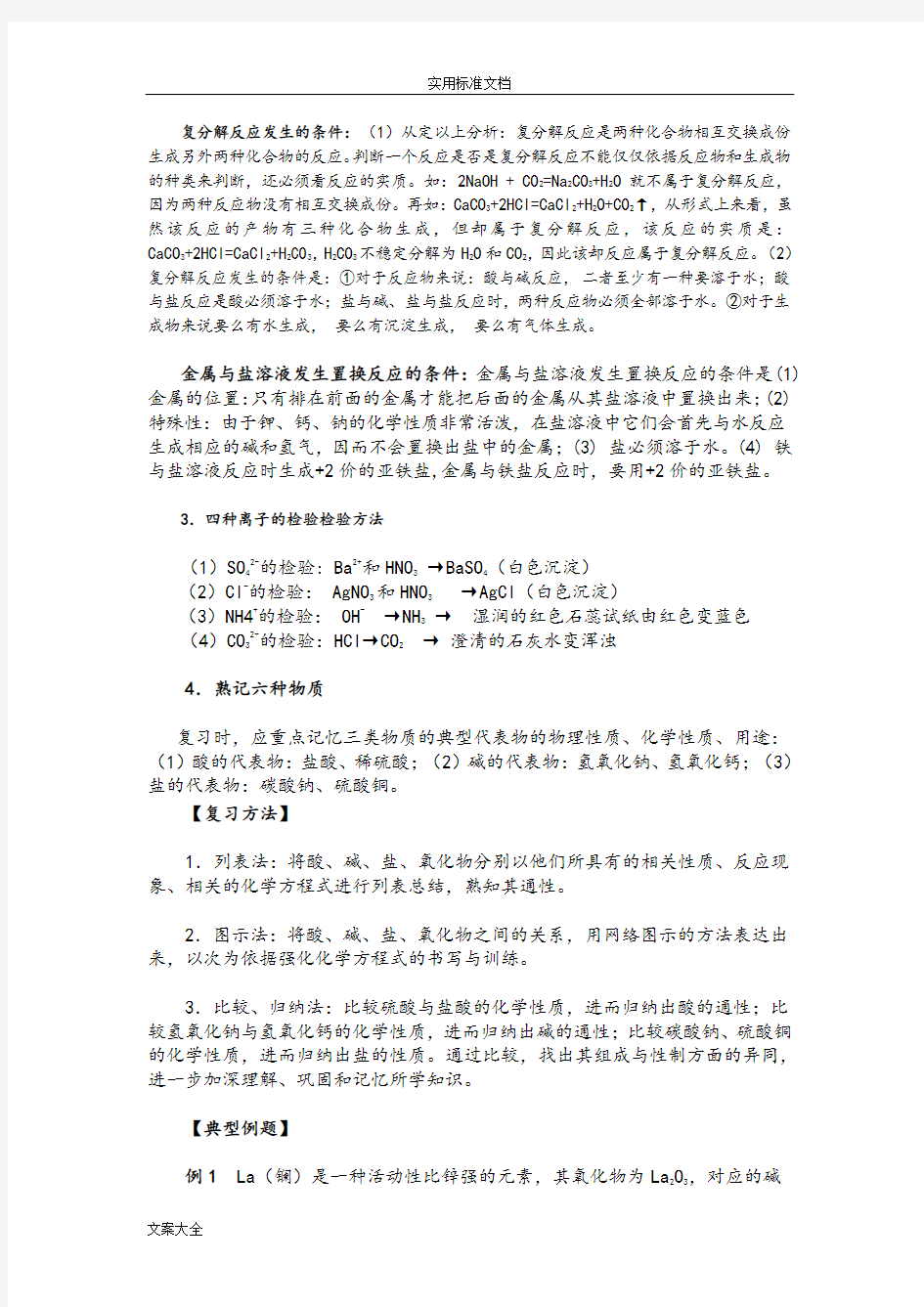 各类物质之间的相互转化关系的网络图