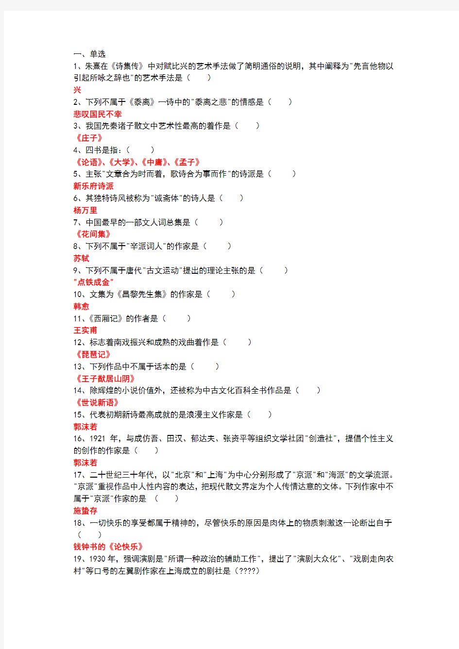 北师大网络教育学院在线作业大学语文答案