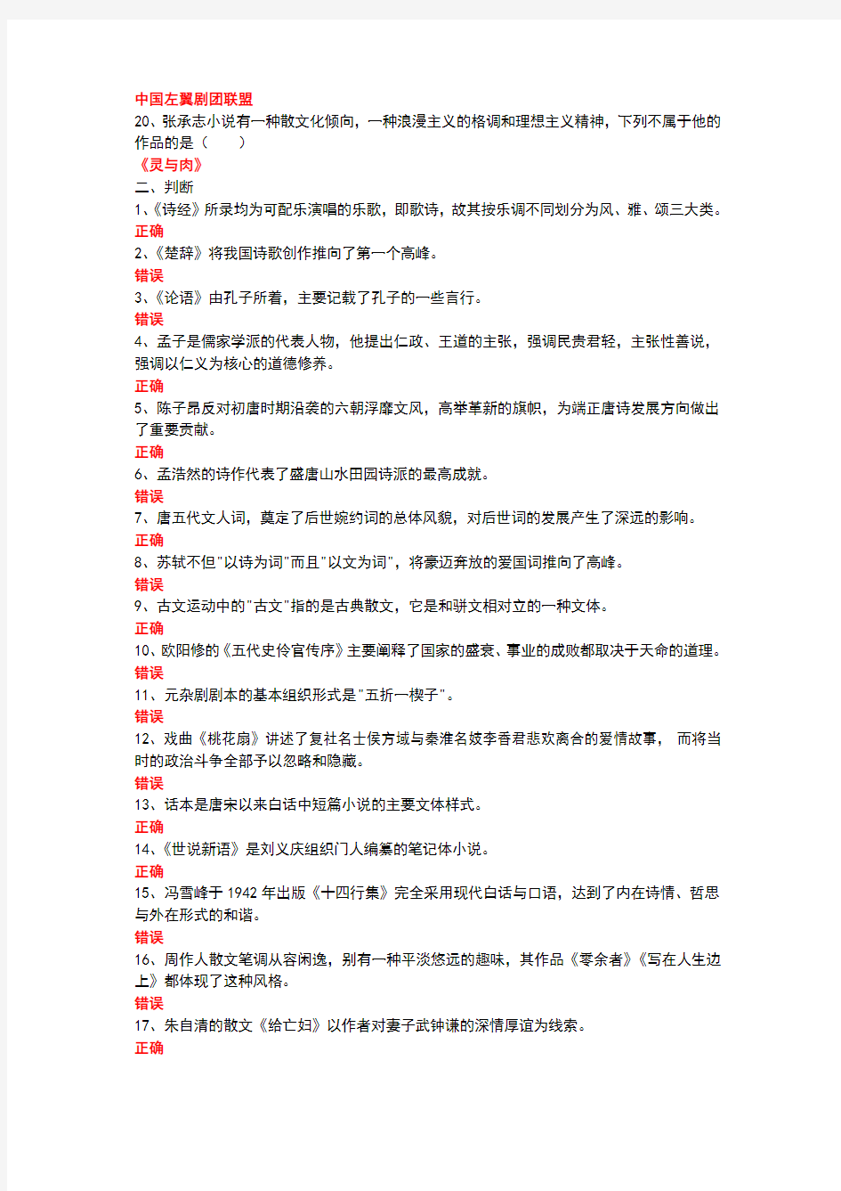 北师大网络教育学院在线作业大学语文答案