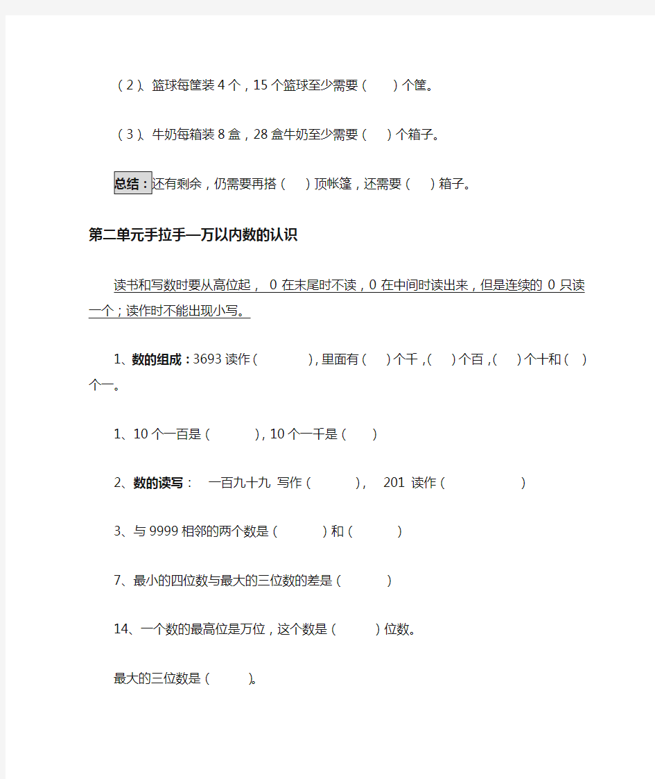 (完整版)青岛版二年级数学下册知识点汇总