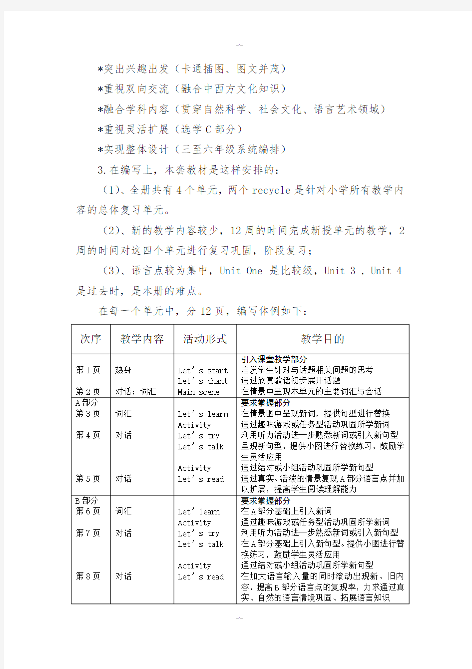 PEP人教版小学英语六年级下册教材解析(精校版)