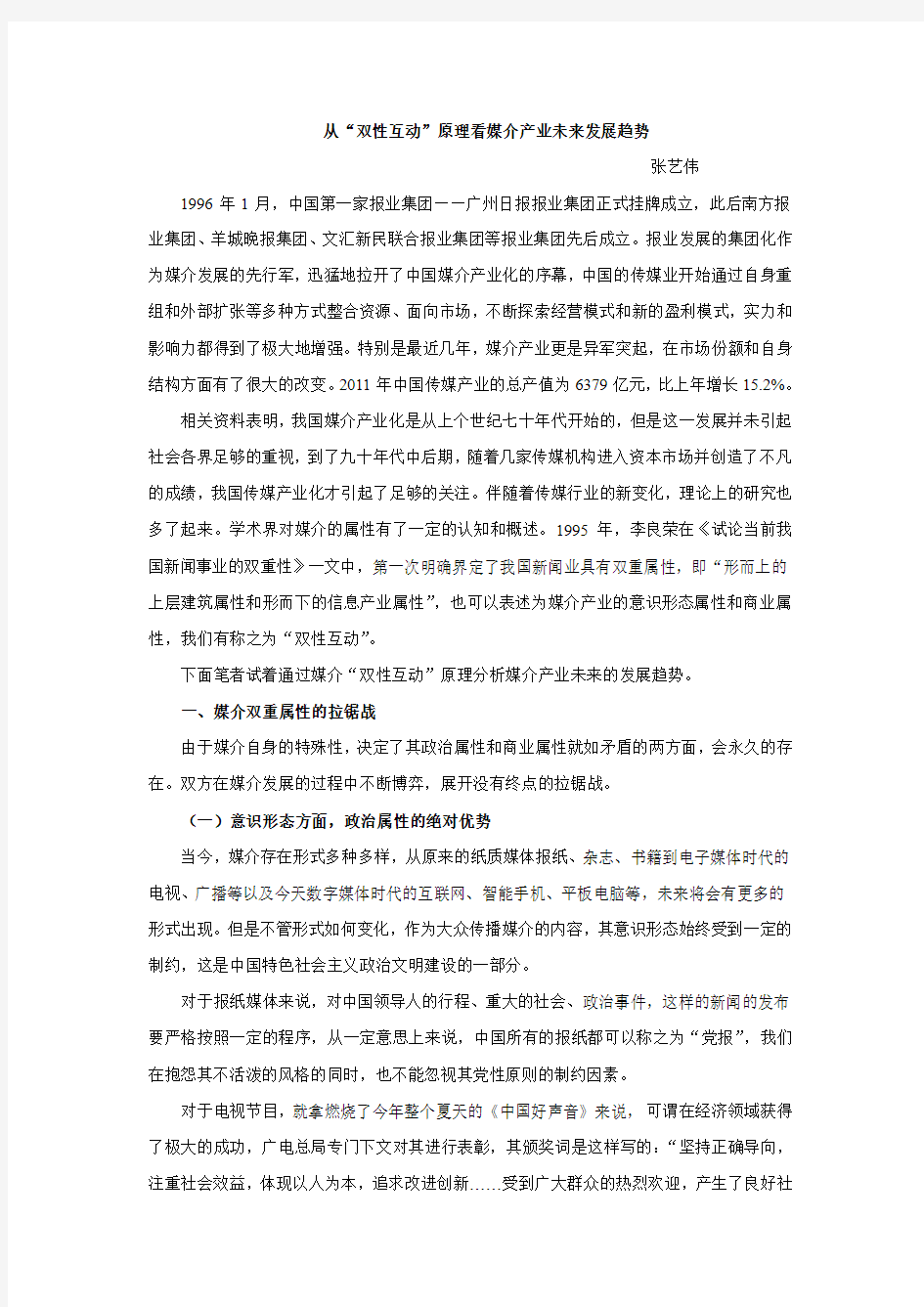 媒介经营管理课堂练习