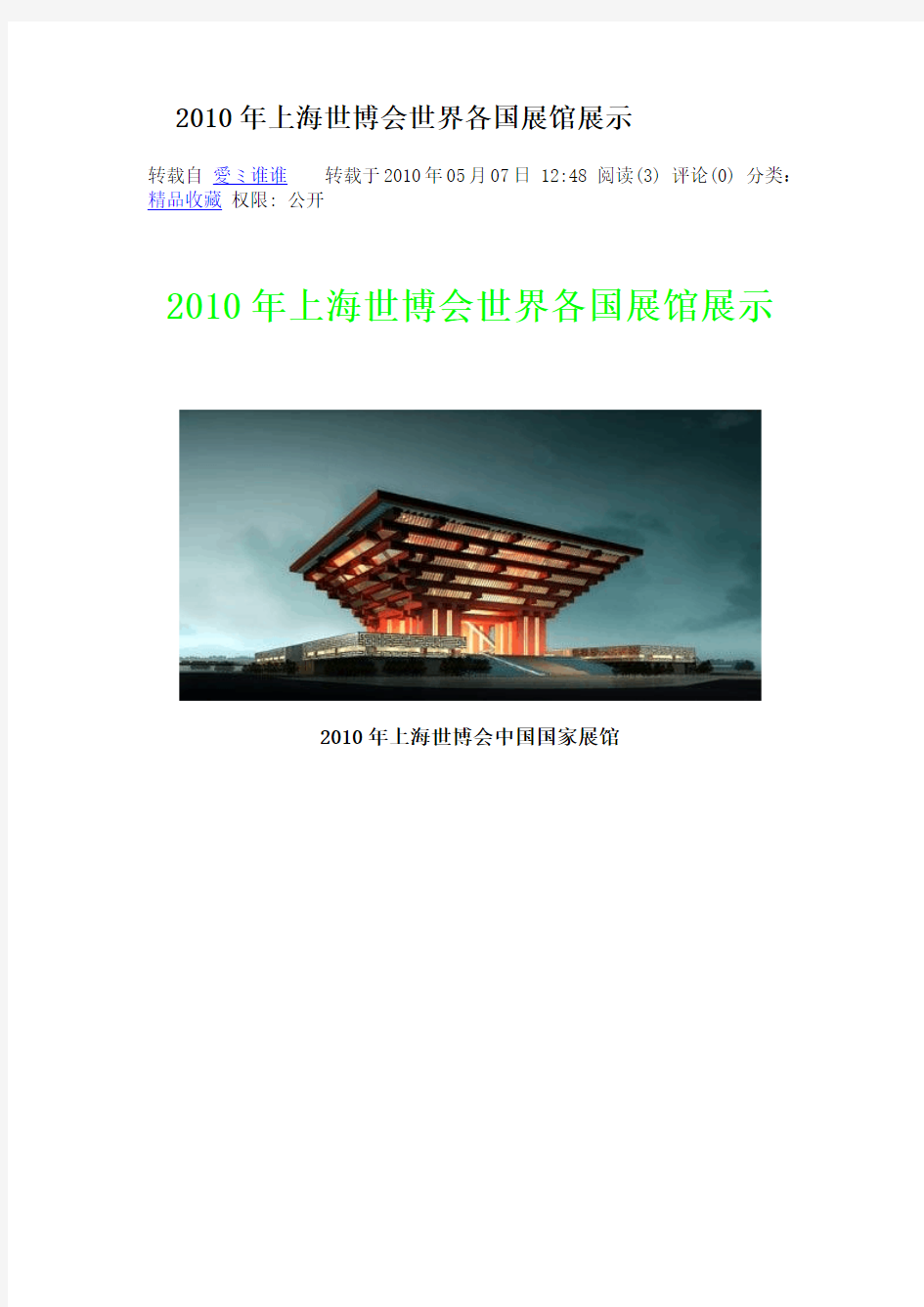 2010年上海世博会世界各国展馆展示