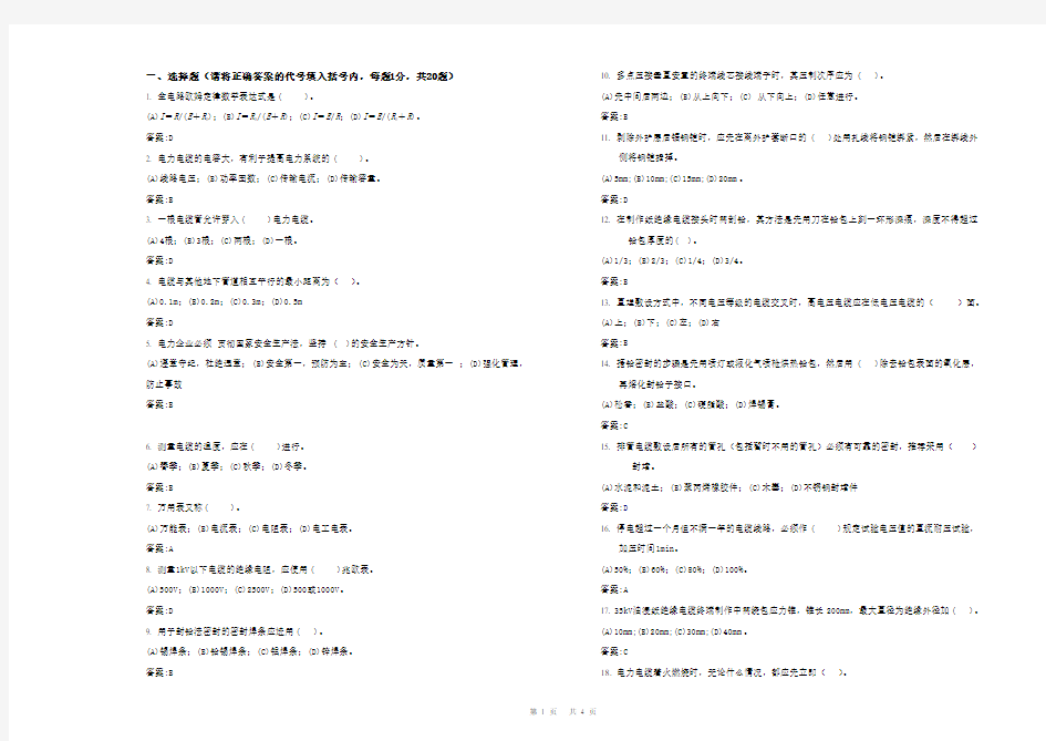 电缆初级工题库