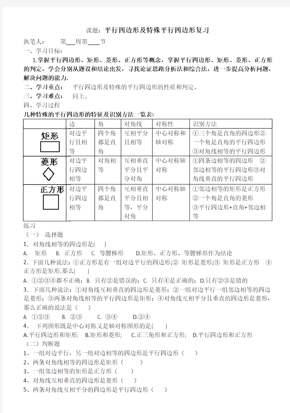 八年级数学四边形导学案