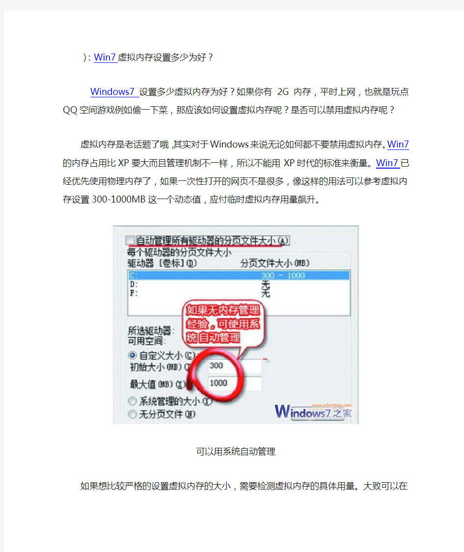 Win7虚拟内存设置多少为好