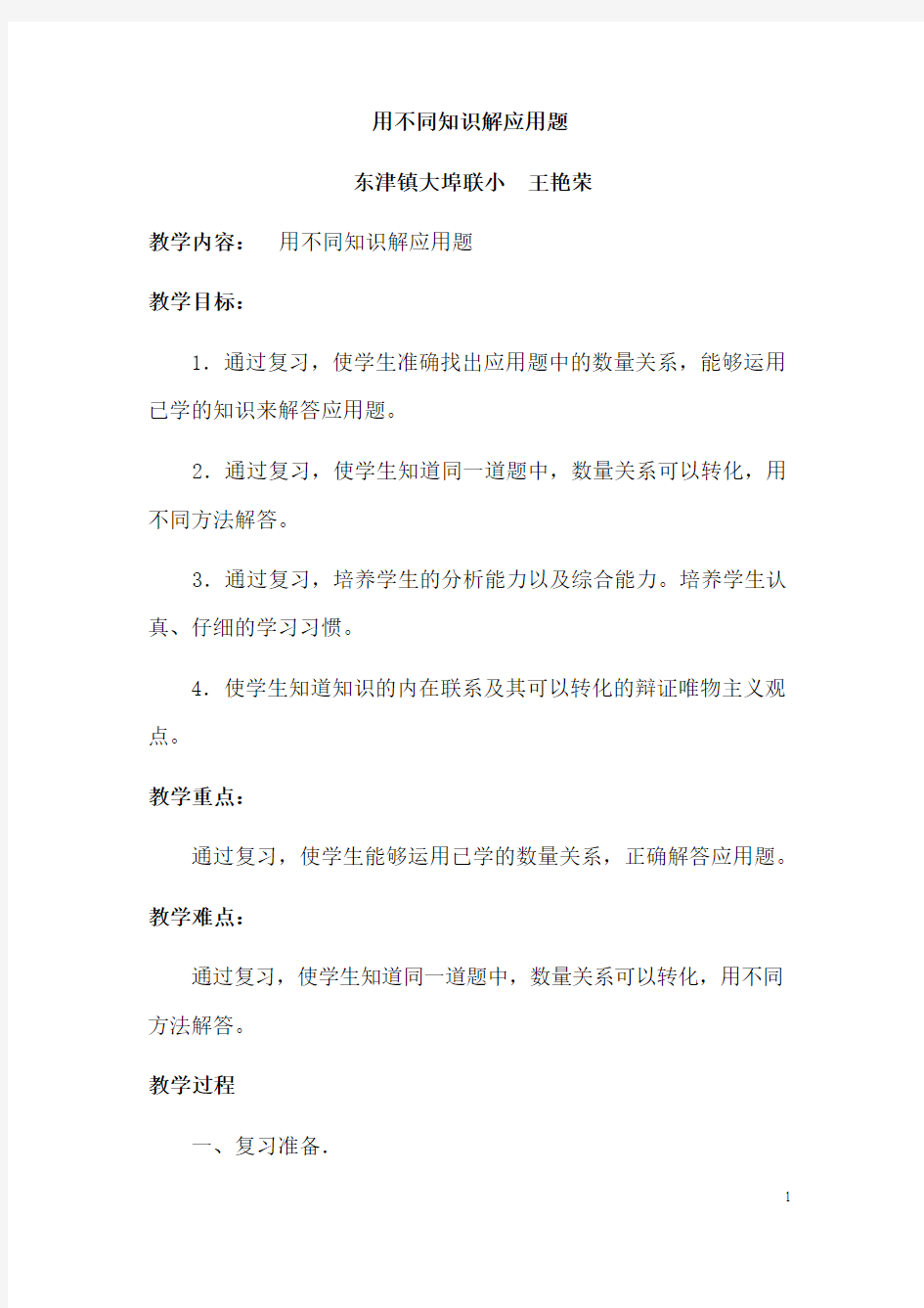 用不同知识解应用题