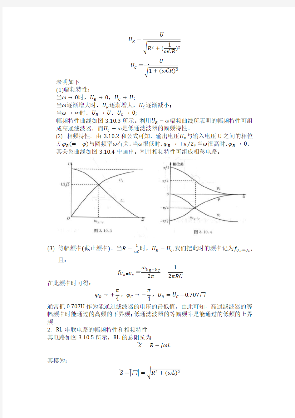 RLC串联电路的稳态特性