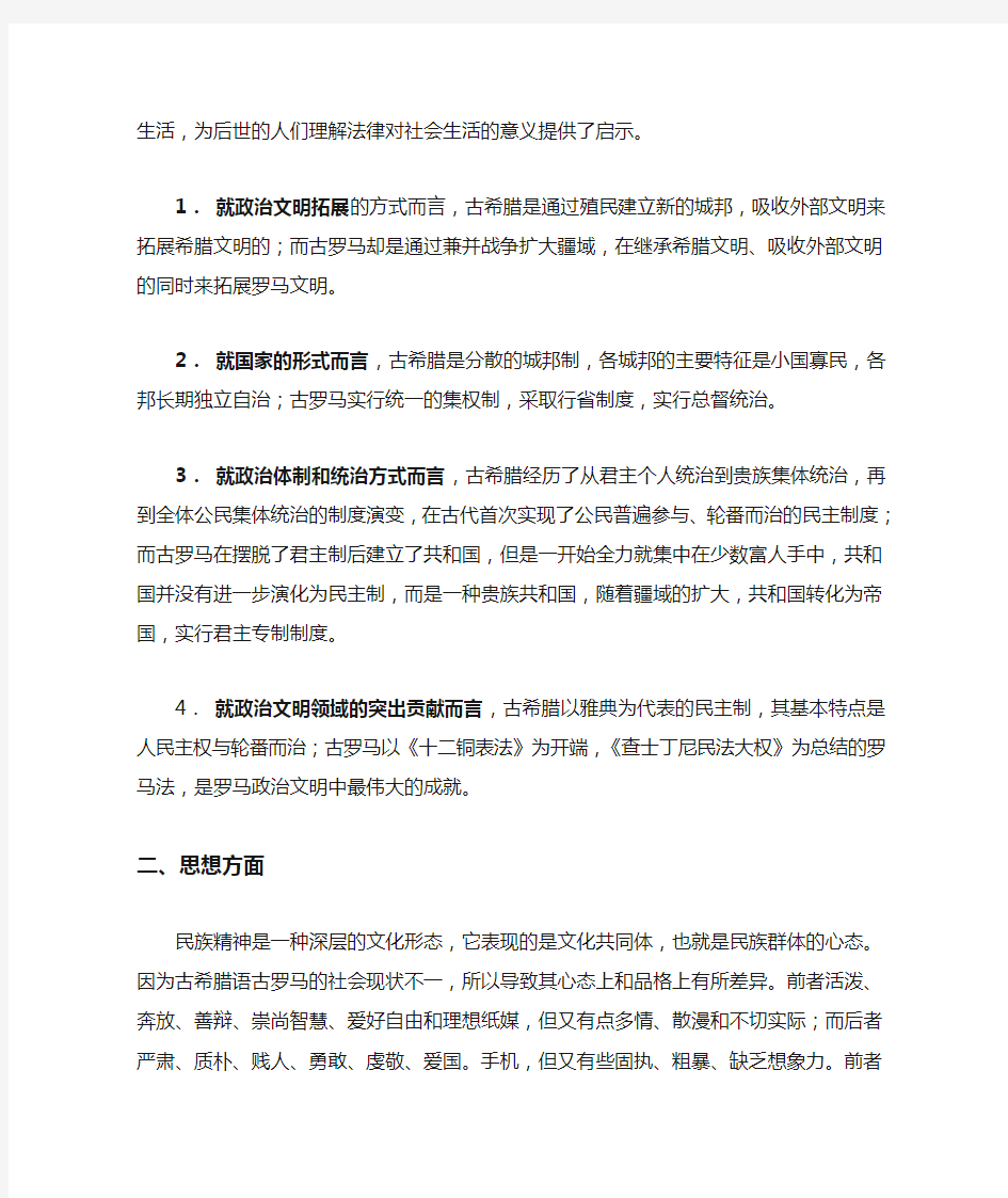 古希腊文化和古罗马文化的关系