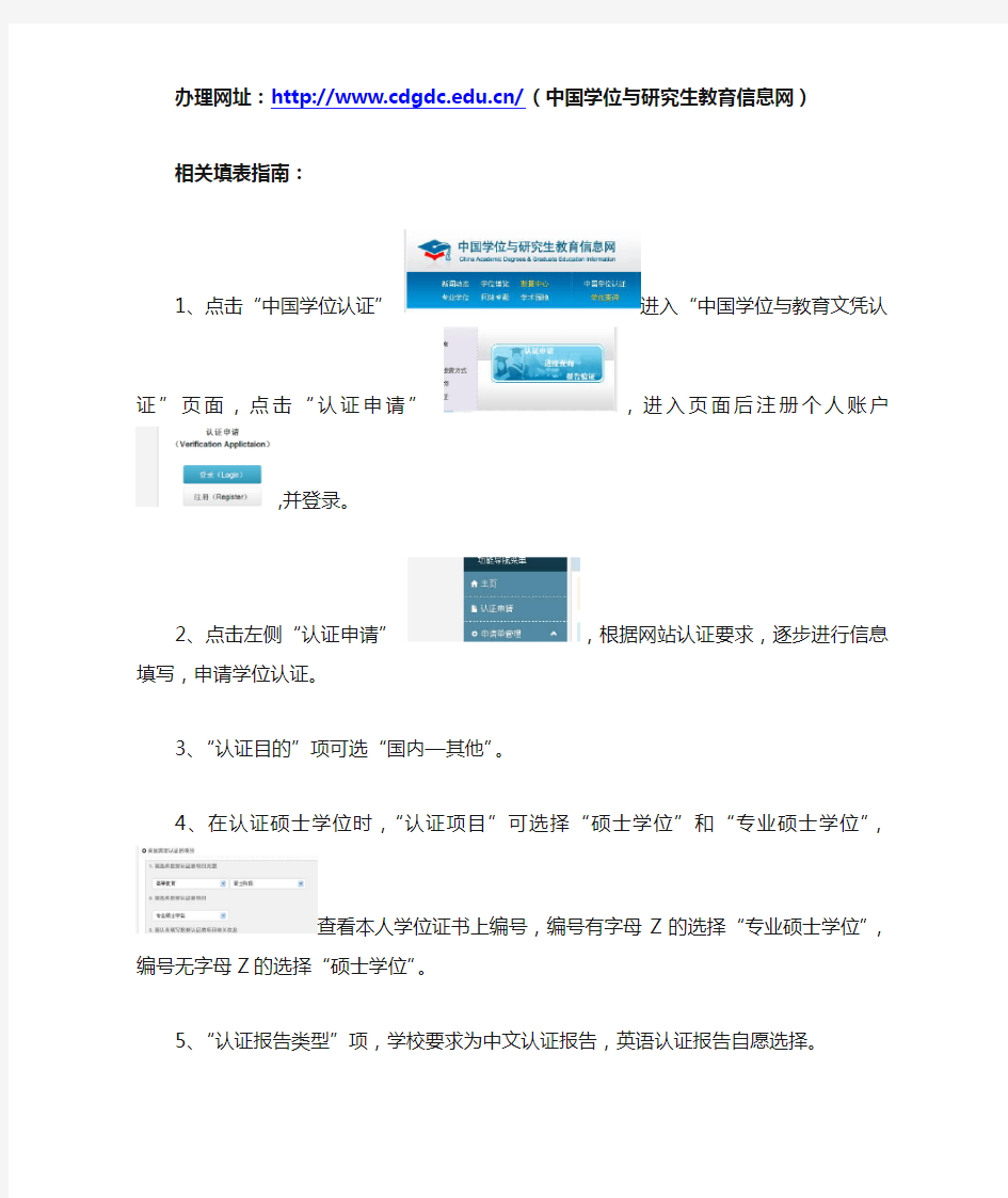中国学位与研究生教育信息网上学历认证步骤