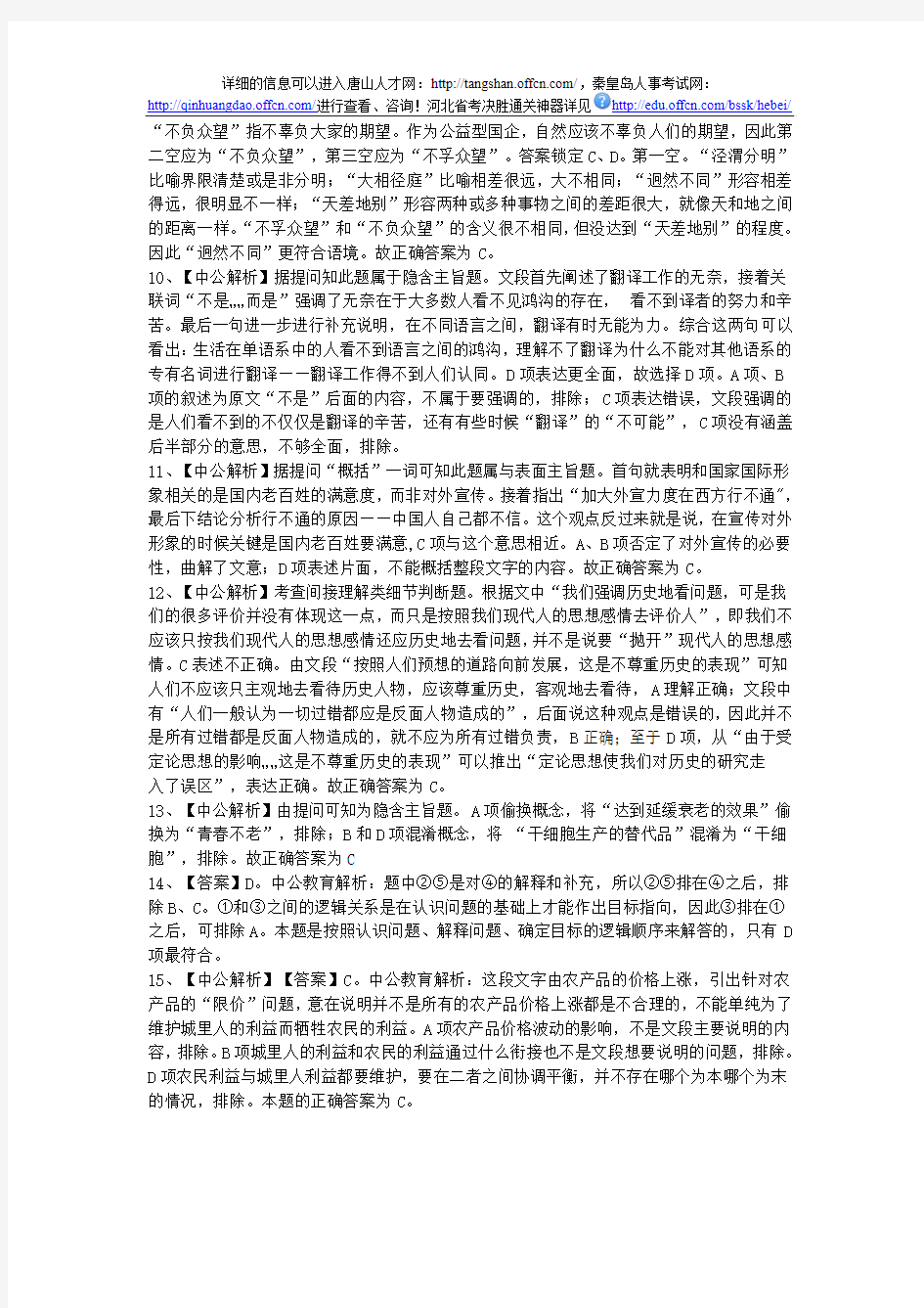 2014年河北省公务员考试每日一练答案(3.18)