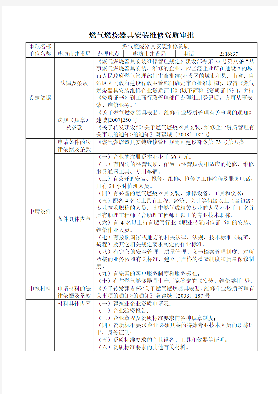 燃气燃烧器具安装维修资质审批