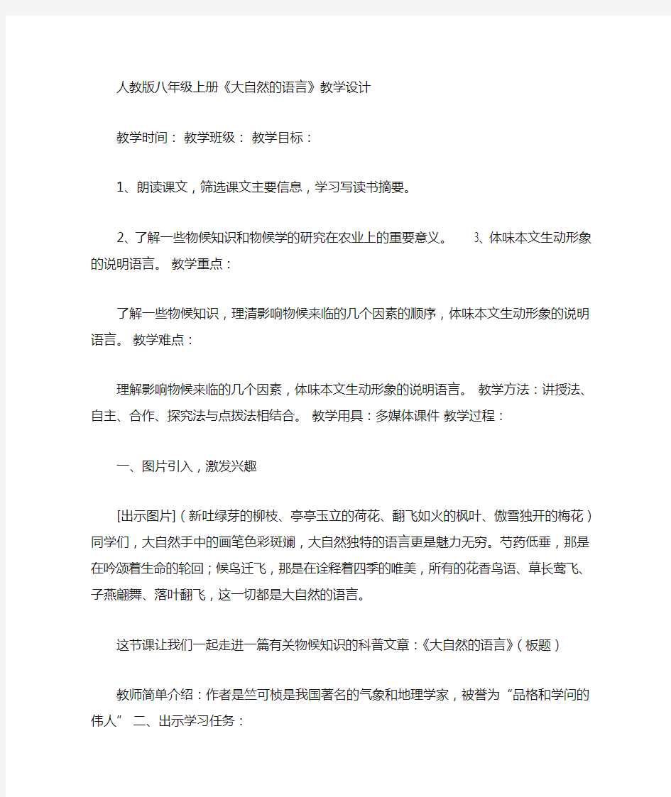 大自然的语言优秀教案