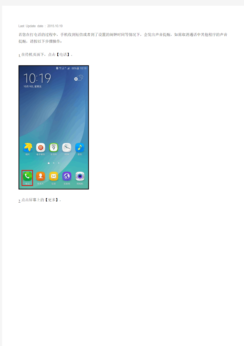Samsung Galaxy Note5如何取消通话中提示音(N9200)