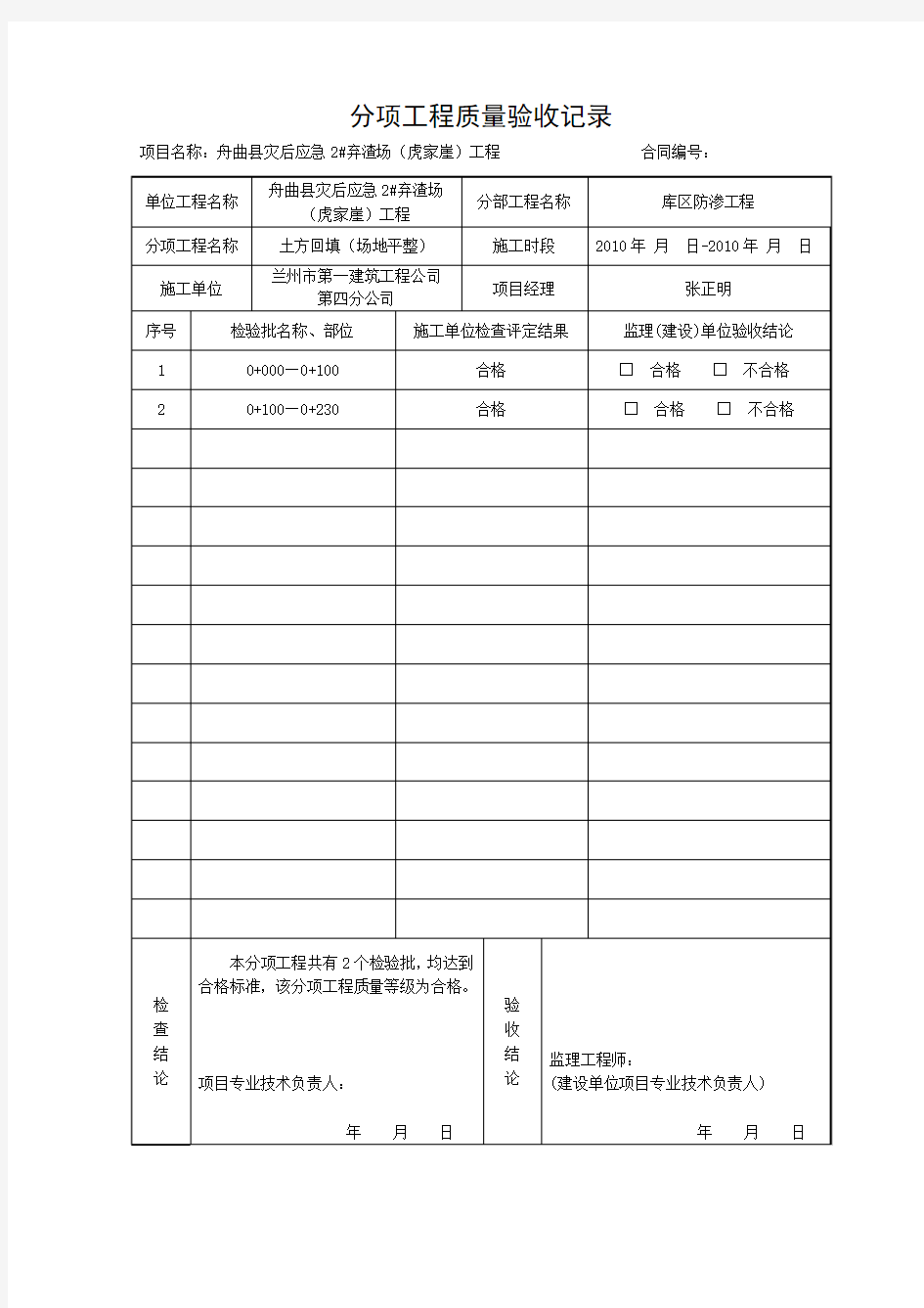 分项工程质量验收记录