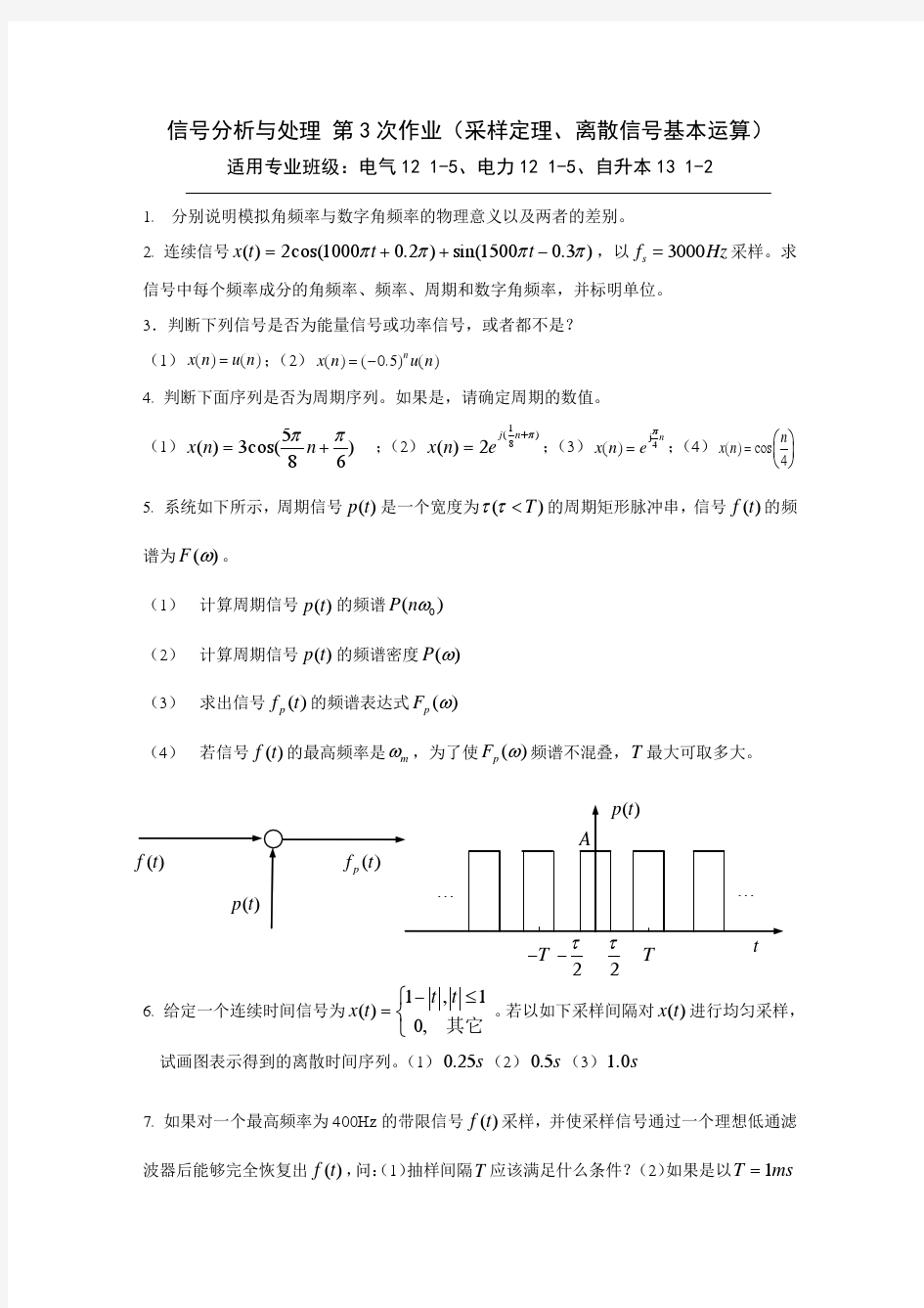 信号分析与处理 作业3