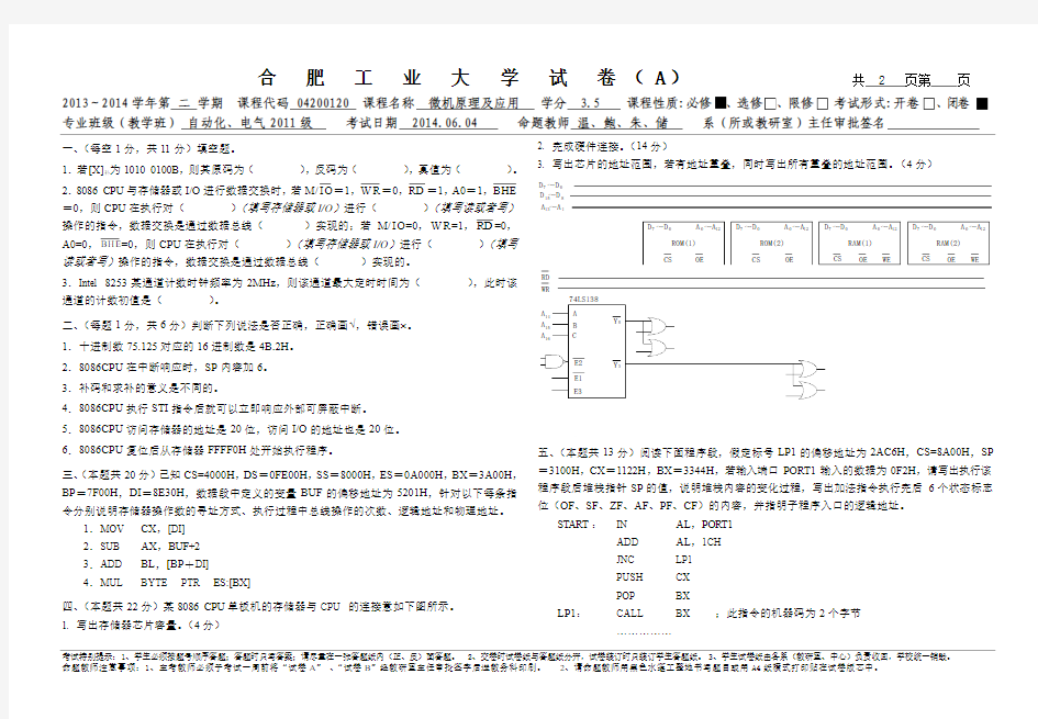 合肥工业大学微机原理试卷(A-2014-6-4)