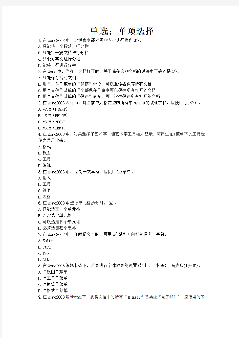 中国石油大学出版社(教育厅考试习题)第三章