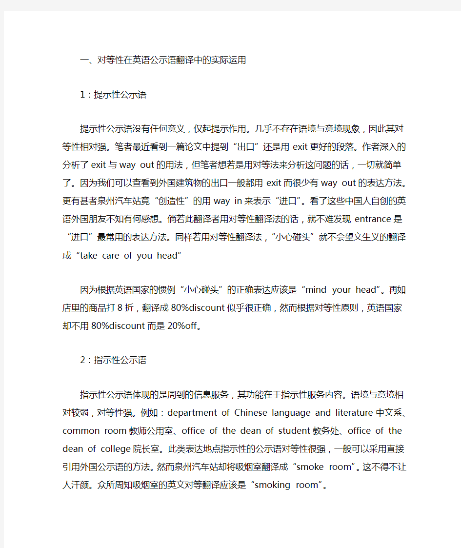 校园公示语与公示语的翻译技巧