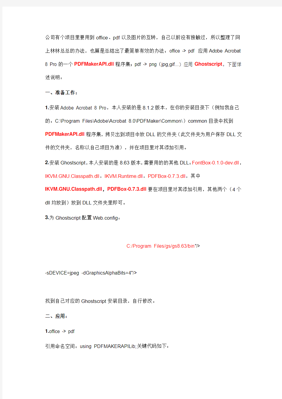 C#简单实现office转pdf、pdf转图片