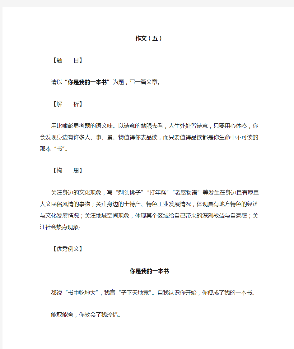 2012年浙江宁波中考满分作文：你是我的一本书