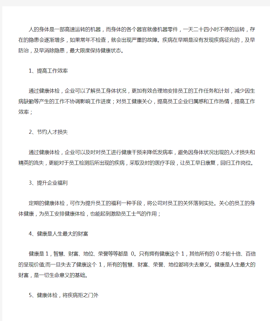 单位为什么要定期进行健康体检,定期体检的意义