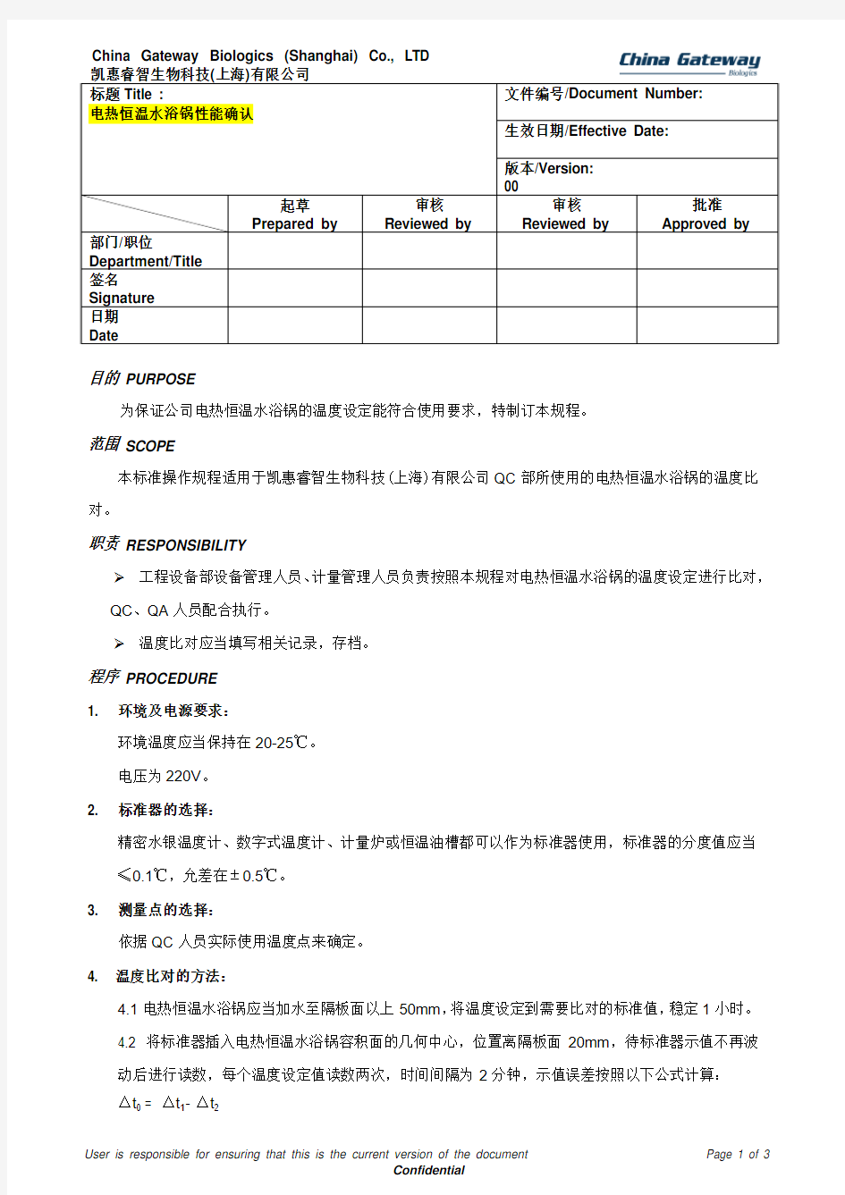 电热恒温水浴锅性能确认