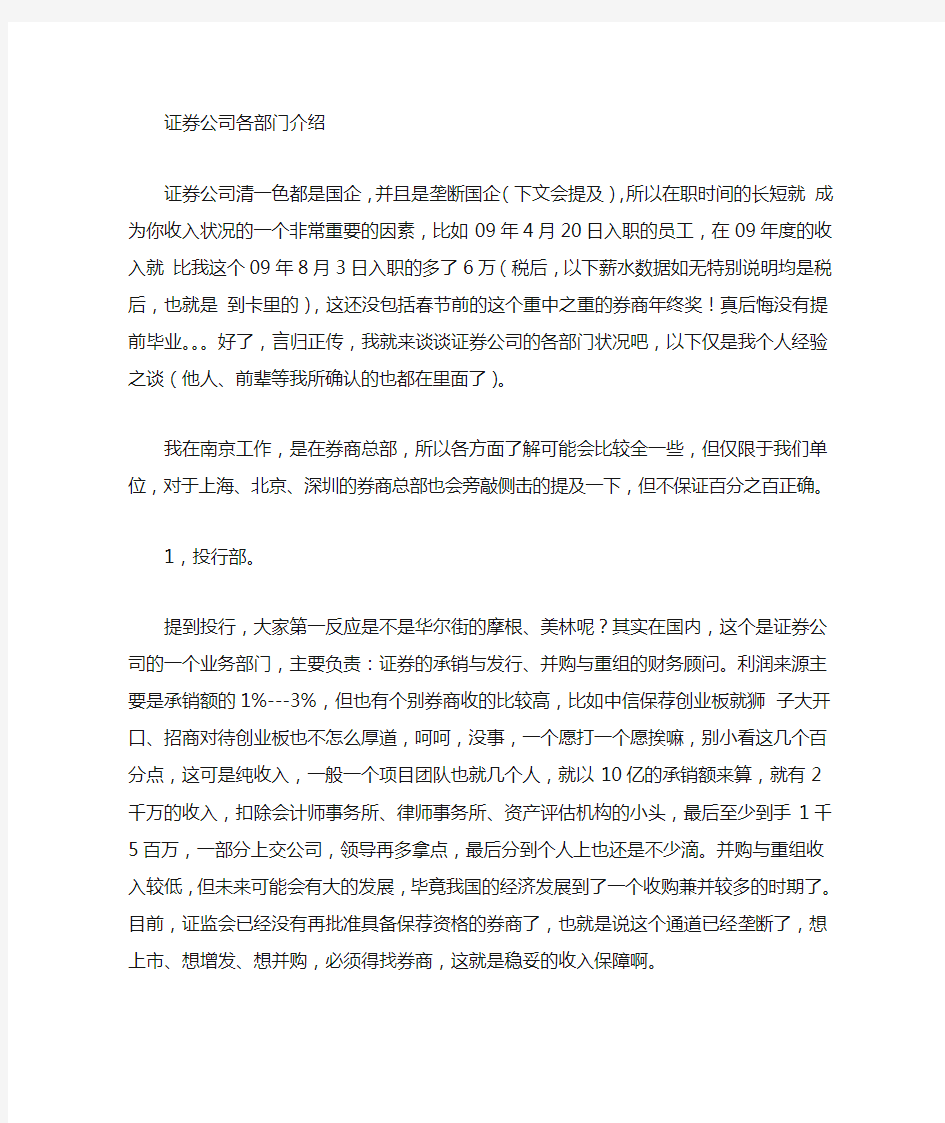 中国国内证券公司职能部门简介