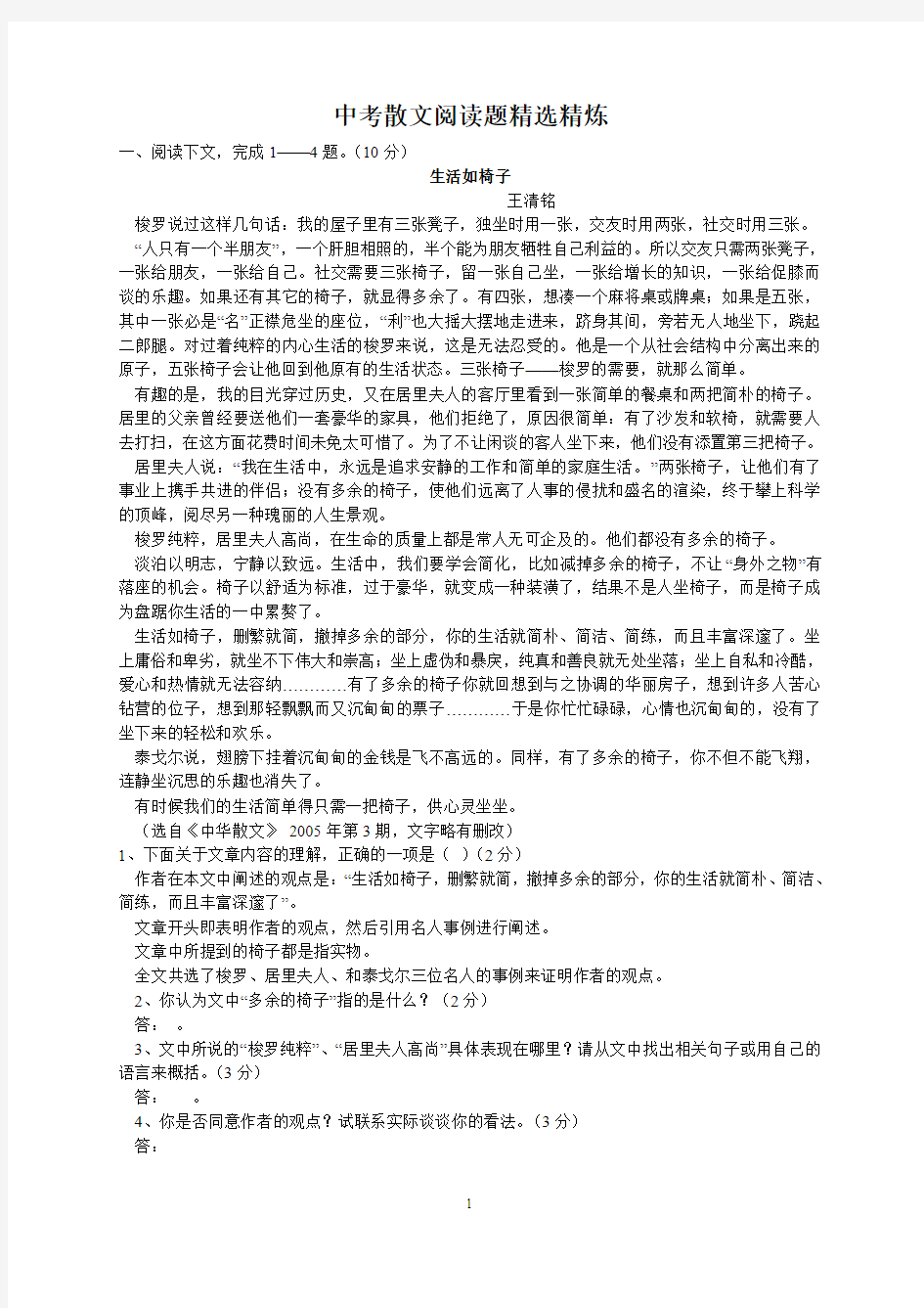 中考散文阅读题精选精炼