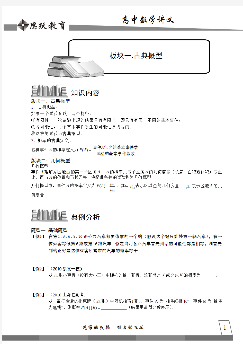 高中数学完整讲义——概率_古典概型与几何概型1.古典概型