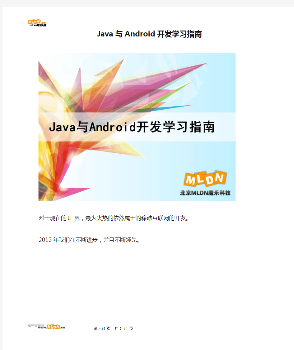 Java与Android开发学习指南
