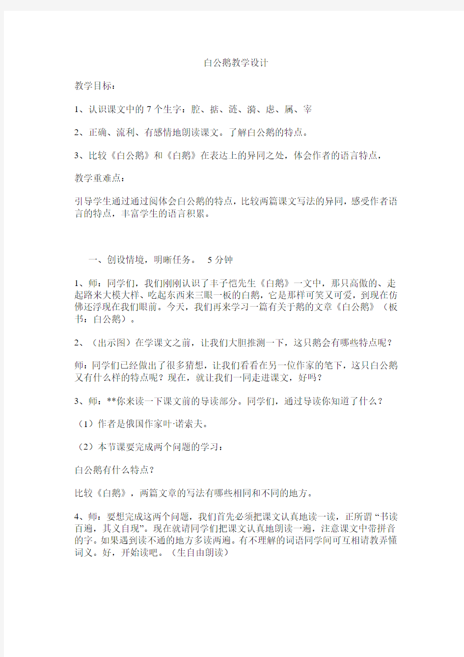 白公鹅教学设计