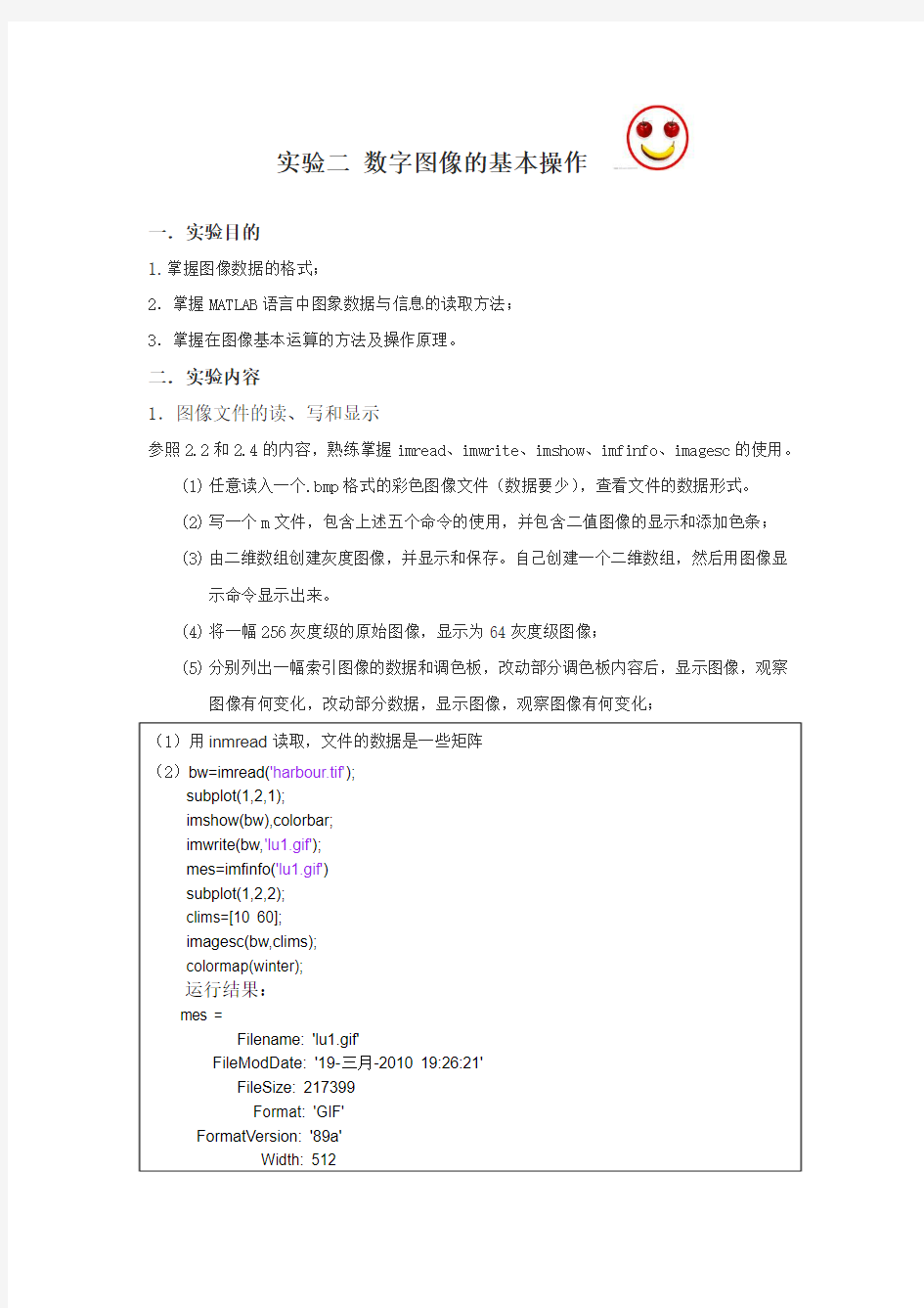 实验二 数字图像Matlab基本操作