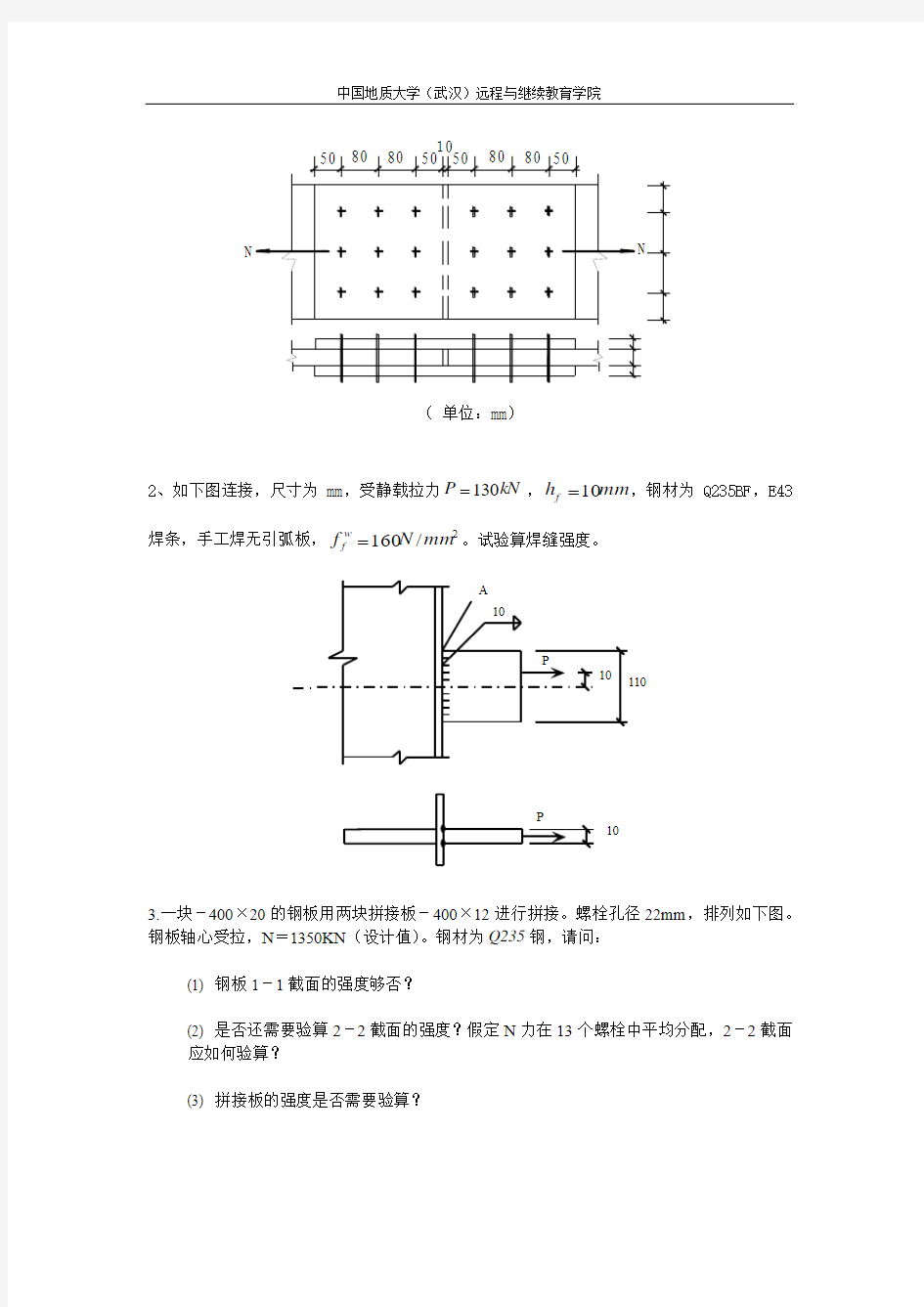 (第二学期)钢结构设计原理阶段性作业11