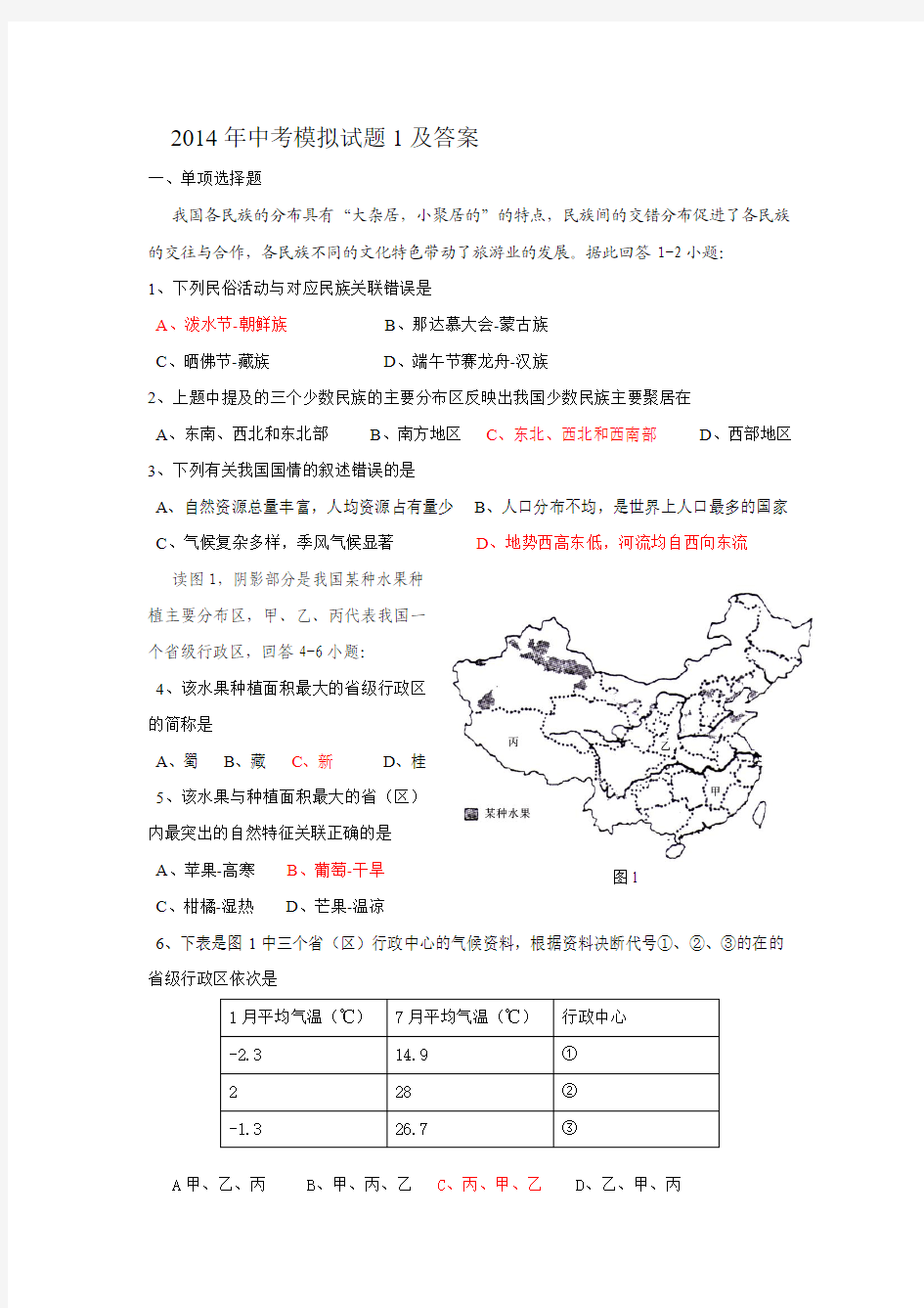 2014年中考模拟试题1及答案