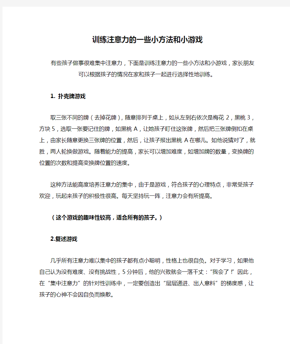 训练注意力的一些小方法和小游戏