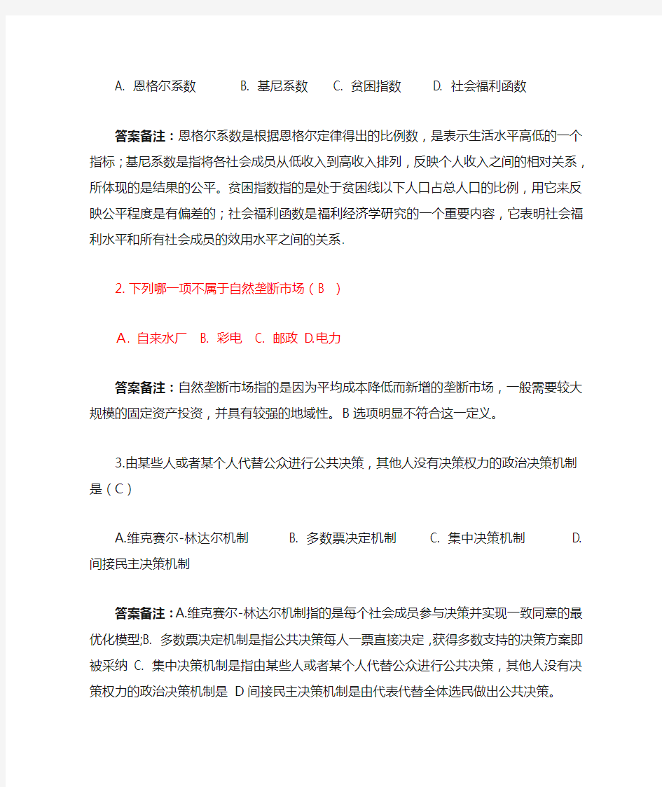 公共经济学作业第一次参考答案