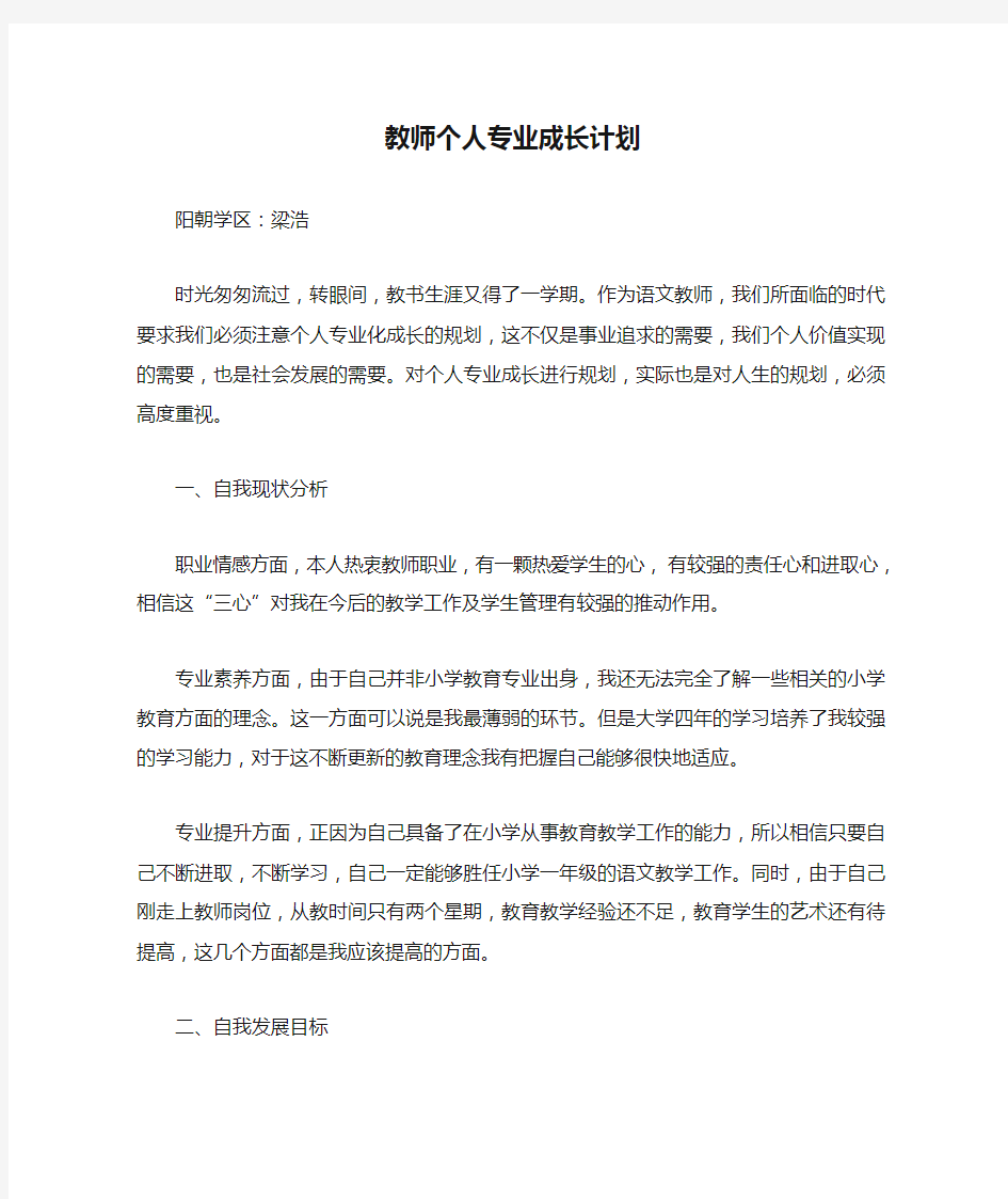 教师个人专业成长计划