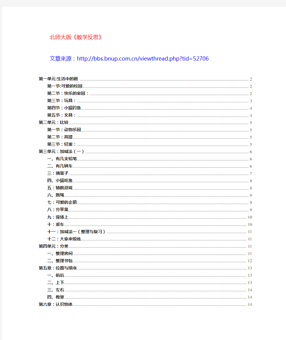 北师大版一年级上册数学教学反思