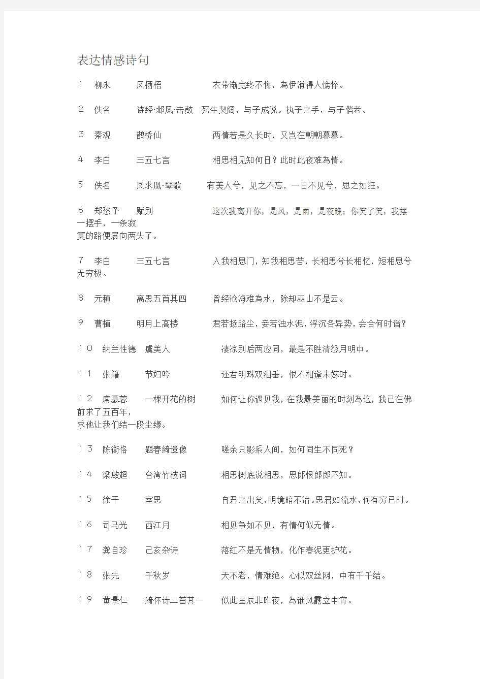 表达情感诗句