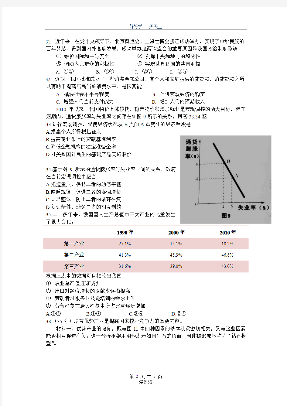 2011年北京高考文综(政治)试题及参考答案 Word版