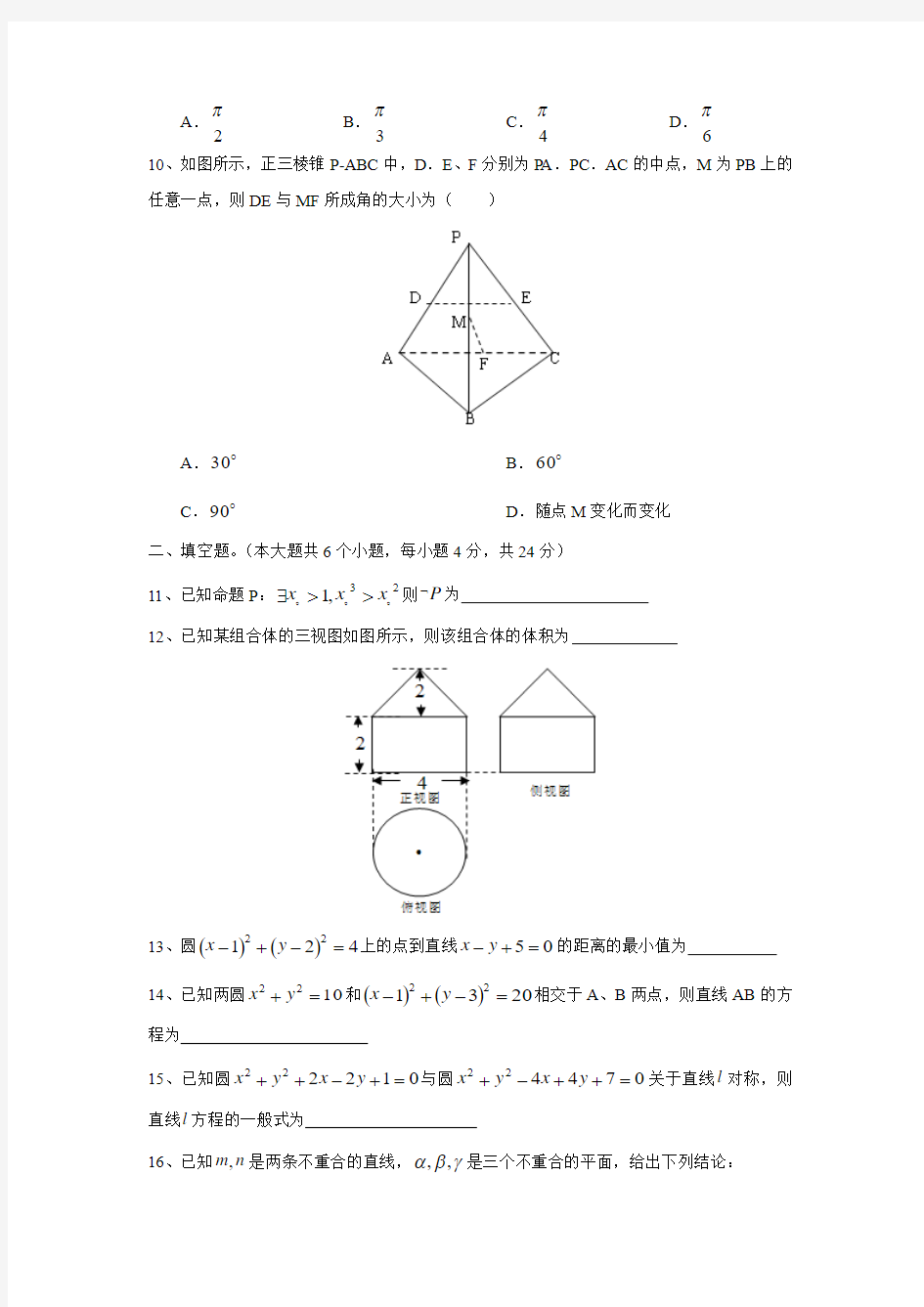 山东省滕州市第十一中学2014-2015学年高二11月月考数学(理)试题 Word版含答案