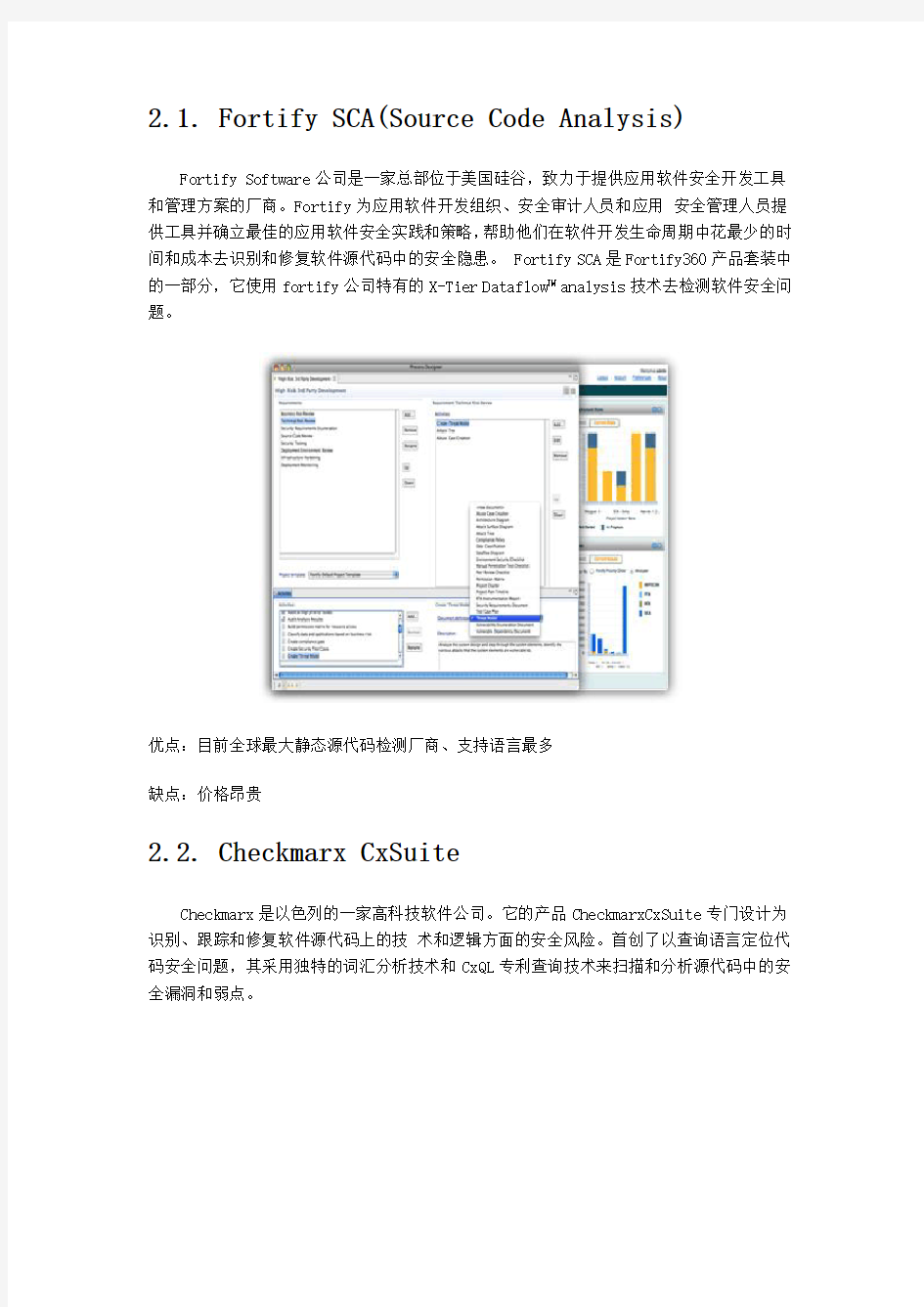 三款静态源代码安全检测工具比较