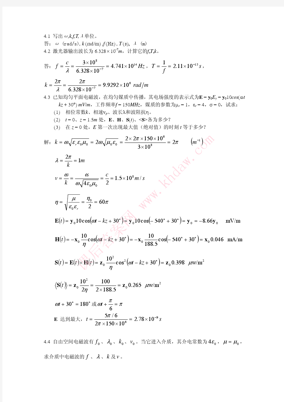 电磁场课后答案4