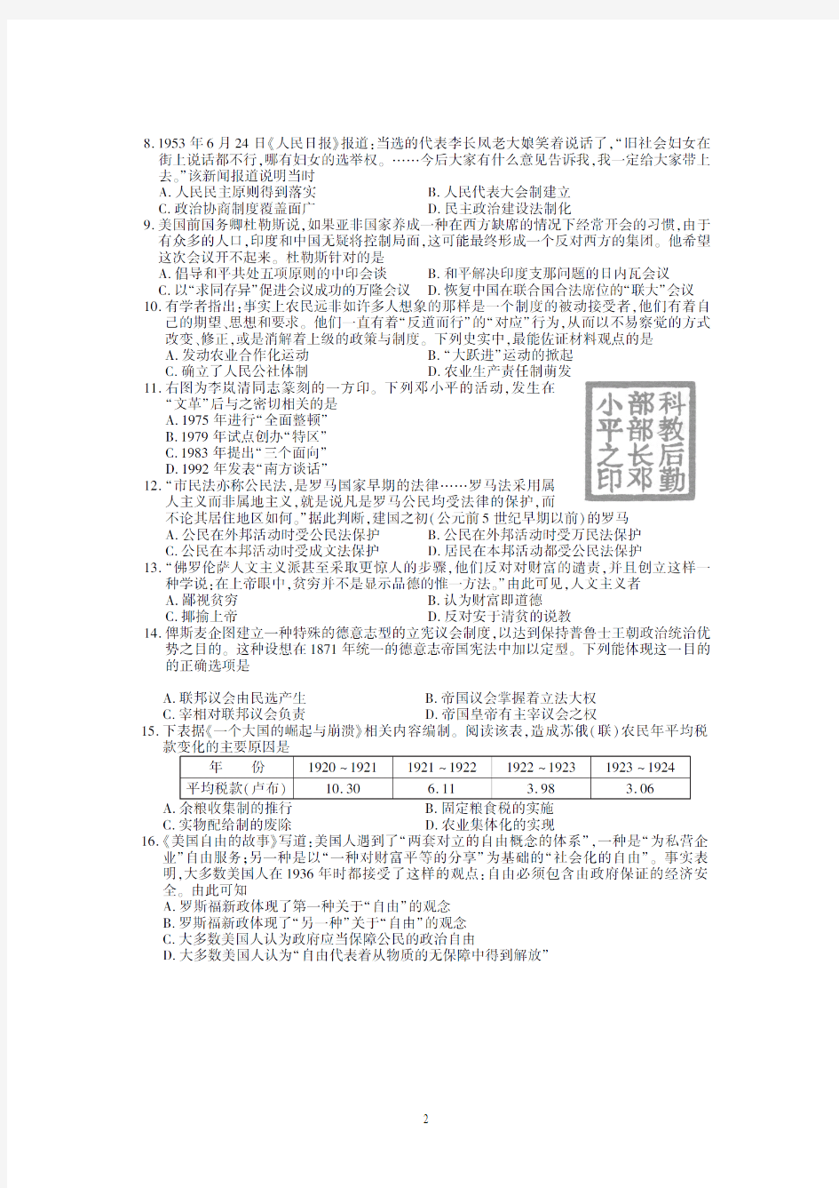 2014年江苏省高考历史试卷试题真题及答案(经典版)